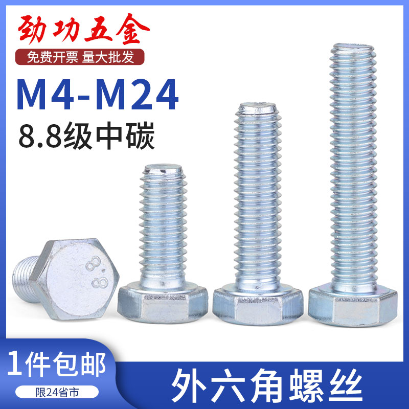 速发8.8级镀锌外六角螺丝高强4六角头螺栓M度M5M6M1M10M16M88M20M