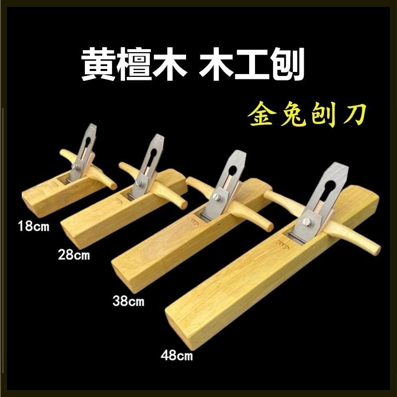 速发木工刨木刨手工刨手推刨刨刀黄檀木推刨金兔刨铁刨盖短刨中刨