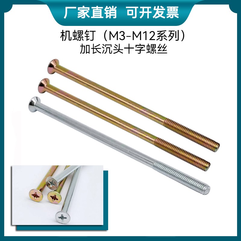 速发加长机螺钉镀锌沉头十1螺丝GB81平头机牙罗丝钉4M5MMM8M106字