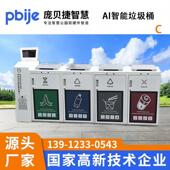 ai智能垃圾桶四分类智慧ai感应垃圾分类箱公园户外电子显示屏语音