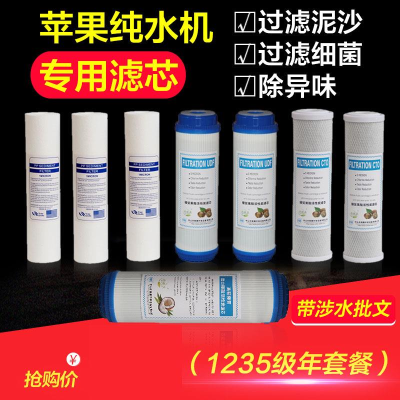 北极泉五级净水机pp棉10寸过滤器配件纯水机通用净水器滤芯活性炭