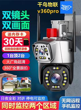 千鸟物联v360pro无死角监控器家用手机远程室外高清双画面摄像头