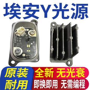PLUS 适用广汽埃安Y日行灯灯泡大灯LED光源驱动模块导光条控制单元