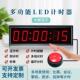 led电子计时器 比赛演讲手拍双面倒计时会议提醒器篮球显示屏时钟