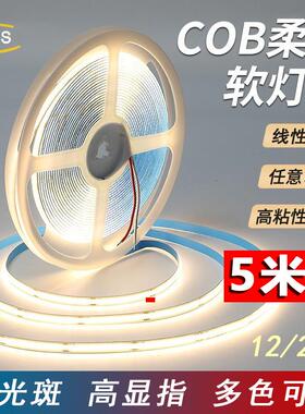 COB智能灯带红色蓝色绿色黄色低压线性软硅胶灯条无频闪自粘