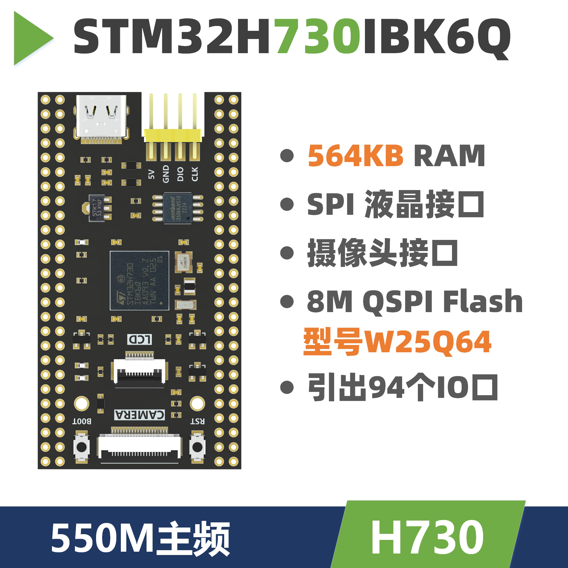 STM32H730IBK6Q开发板核心板反客替代VBT6小系统超越750