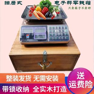 电子秤台秤收纳盒容纳盒木头盒秤箱储物箱抽屉盒子卖菜水果秤盒子