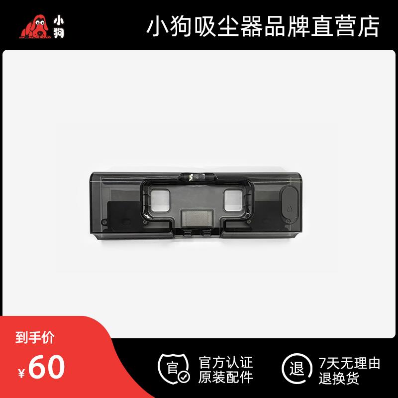 小狗吸尘器官方配件 水箱 T12 Pro