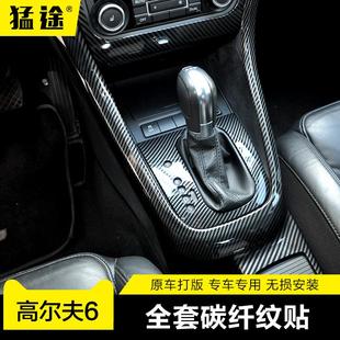 饰框改装 碳纤维内饰贴片高6中控排挡装 GTI专用改装 专用于高尔夫6