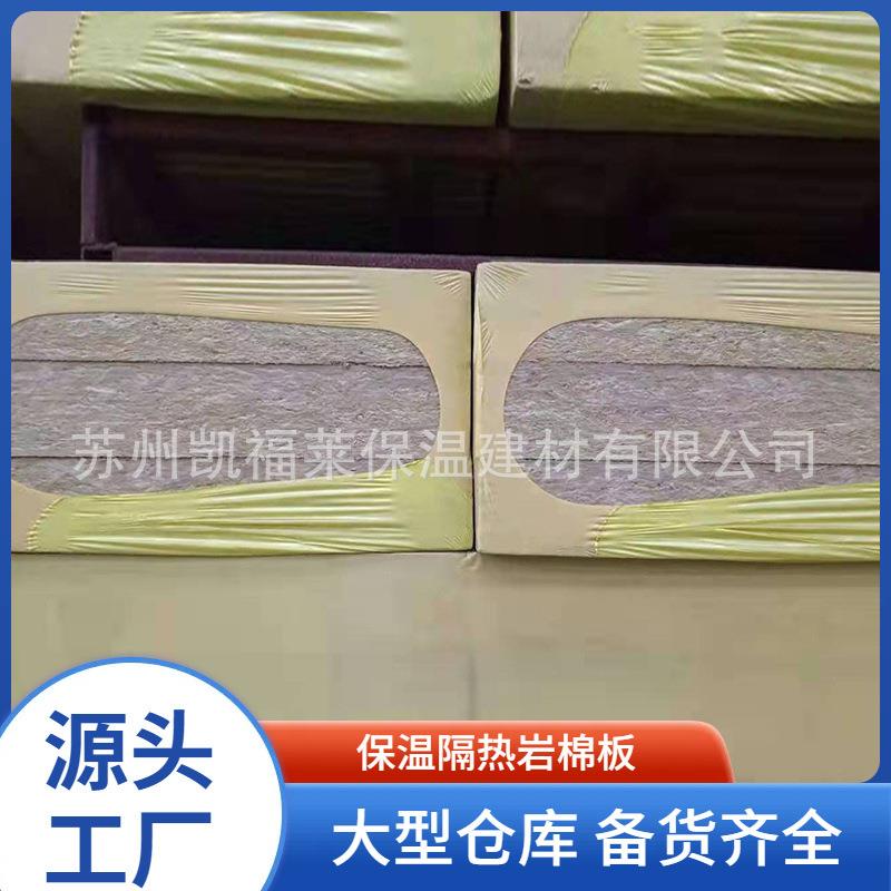 岩棉板50厚60厚100厚a级外墙保温憎水防火阻燃岩棉板矿棉板