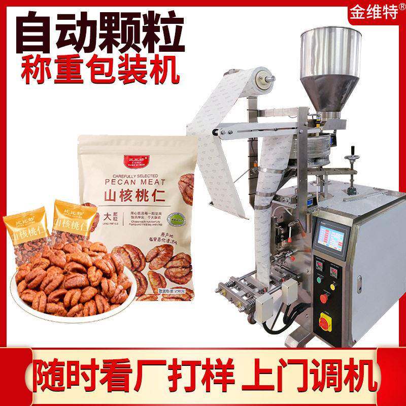 坚果炒货包装机 定制全自动速袋装瓜子仁包装机 核桃仁包装机