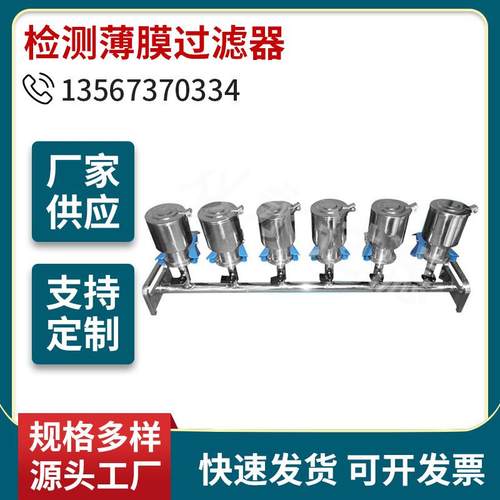 厂家提供检测薄膜过滤器膜分离实验室过滤
