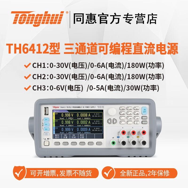 TH6412三通道可编程直流电源TH6402A/6413高精度线性直流电源