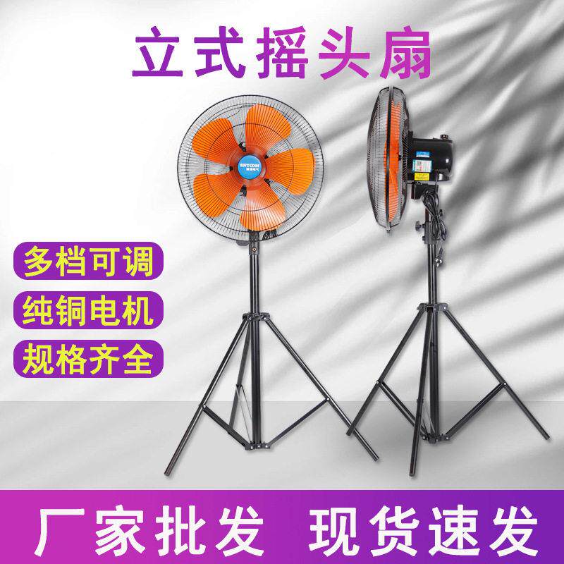 大功率工厂车间散热电风扇商务工业用风扇强力摇头定时落地扇