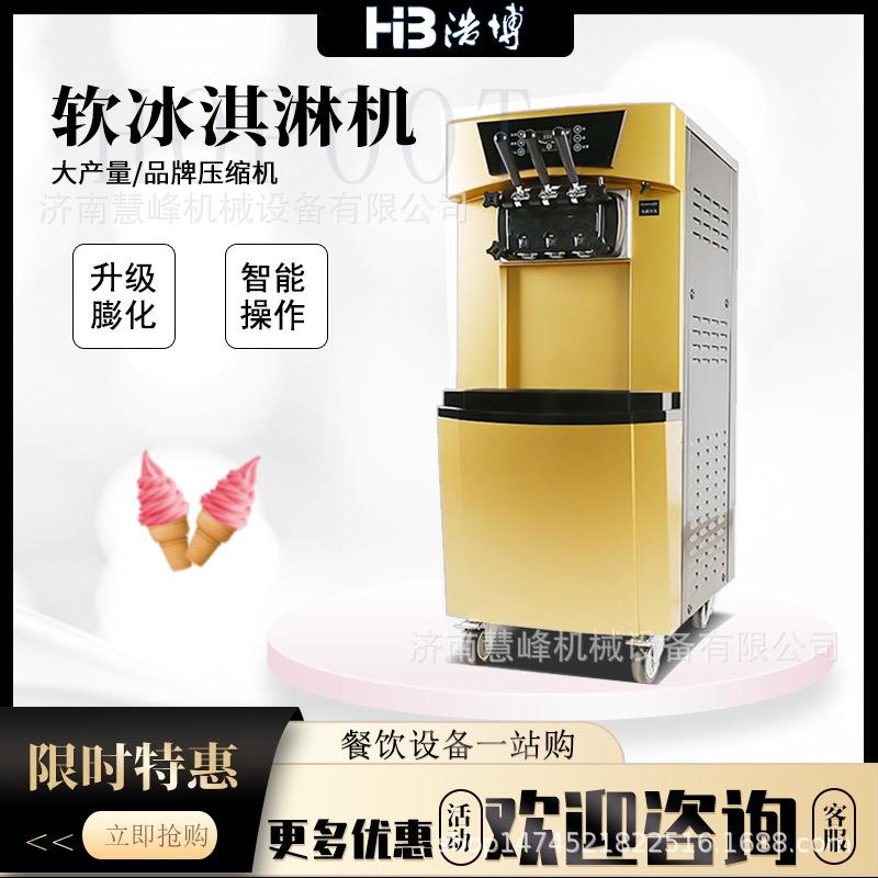 浩博9228冰淇淋机立式全自动甜筒机商用台式冰激凌机圣代雪糕机器