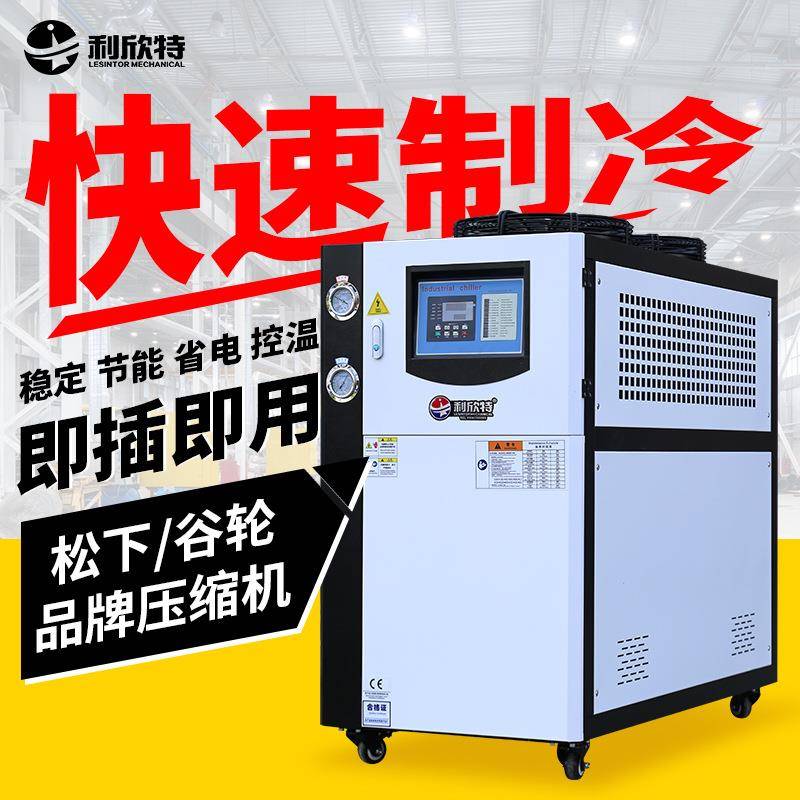 风冷式冷水机工业水冷式3h5p匹冰水制冷机组挤出机小型制冷机设备