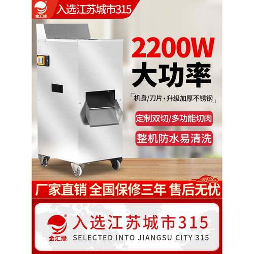 金汇缘切肉机商用大功率专业切片机全自动立式多功能切丝