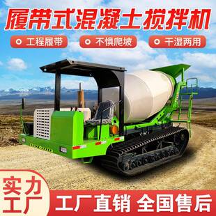混凝土搅拌车 爬山虎混泥土运输车山地水田水泥搅拌机田螺车履带式