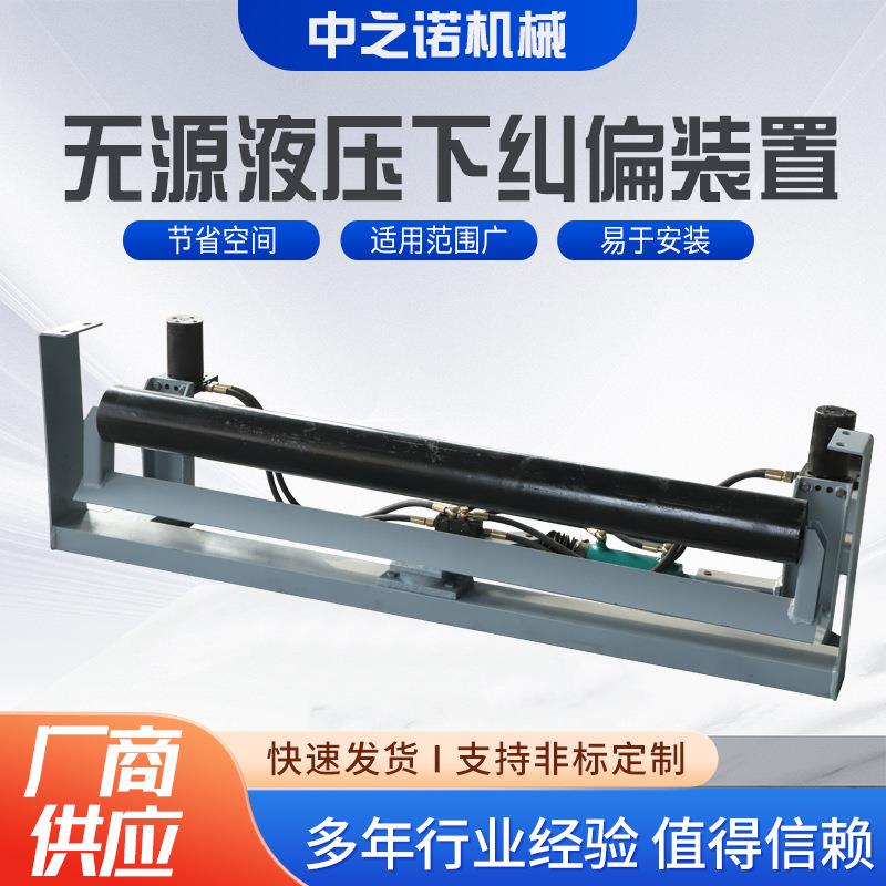 厂家供应无源液压下纠偏装置全自动调偏器双向电液高压