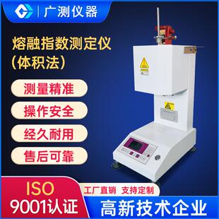 塑料熔体流动速率试验仪熔融指数仪熔指机PP塑胶颗粒融指检测设备