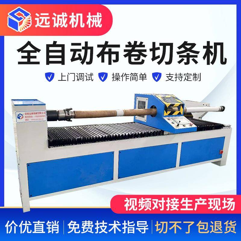 全自动布卷切捆条机水刺针刺分条机pet无纺布玻璃纤维切割机