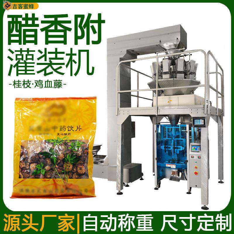 背封袋醋香附包装机 桂枝自动定量灌装机 全自动鸡血藤颗粒包装机
