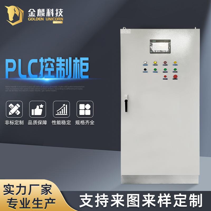 压滤机设备PLC控制柜循环水泵变频启动柜三相电防变频电控箱