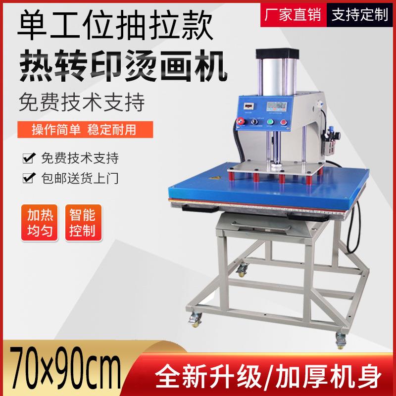 抽拉式气动单工位半自动抽拉服装裁片印花锦旗奖牌压烫机70*90cm