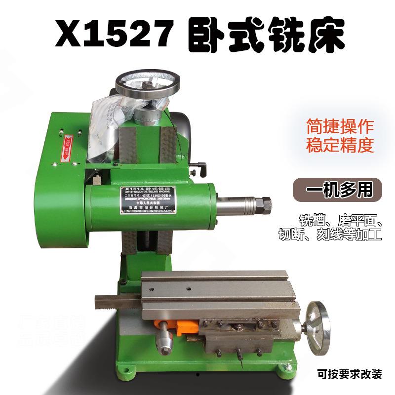X1527台式铣床五金件铣槽小型机床铜线电机卧铣床