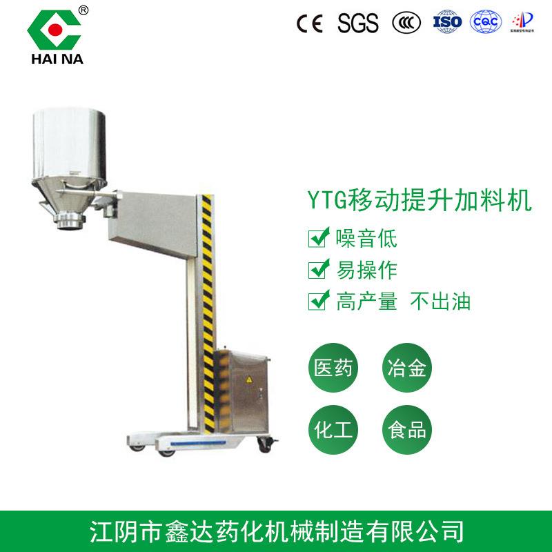 厂家供应YTG系列提升加料机移动提升式加料机可按要求设计