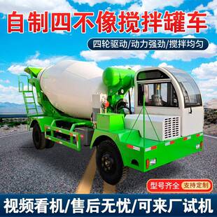 自制异形水泥搅拌机农用四驱混泥土搅拌罐车四不像混凝土运输车