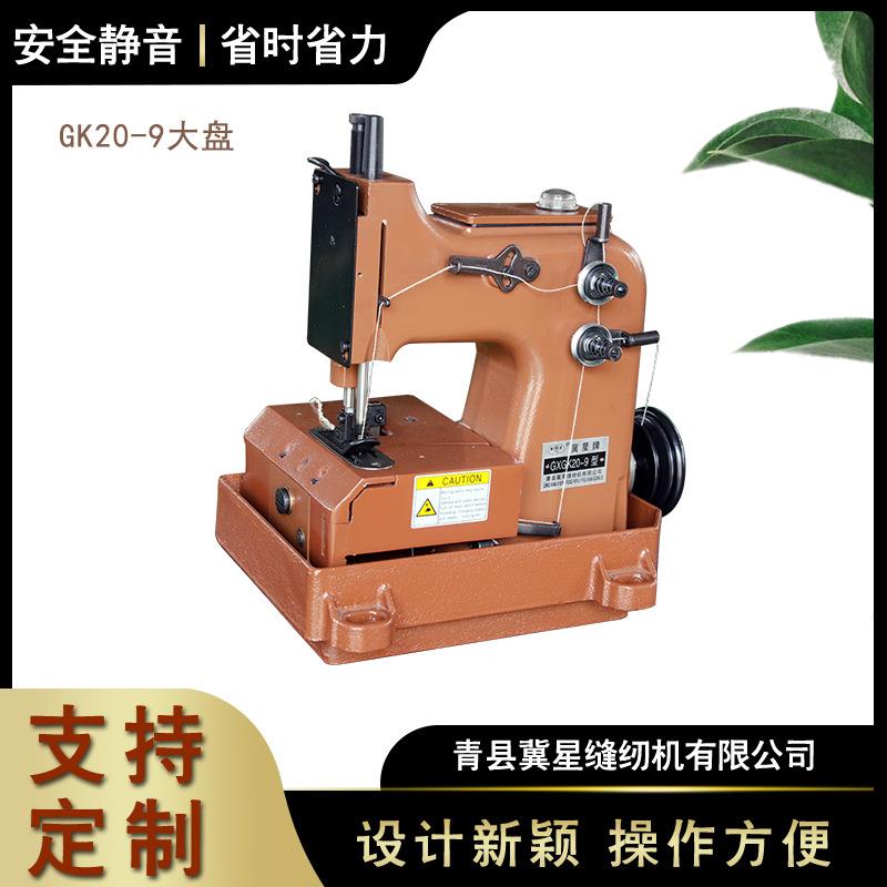 供应GK20-9单针台式制袋机编织袋网袋封口机缝口机封底机