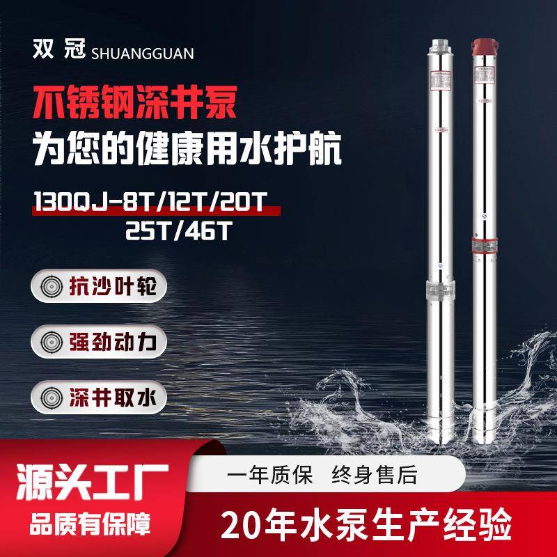 130QJ高扬程不锈钢深井泵油浸泵大流量抽水泵多级潜水泵清水