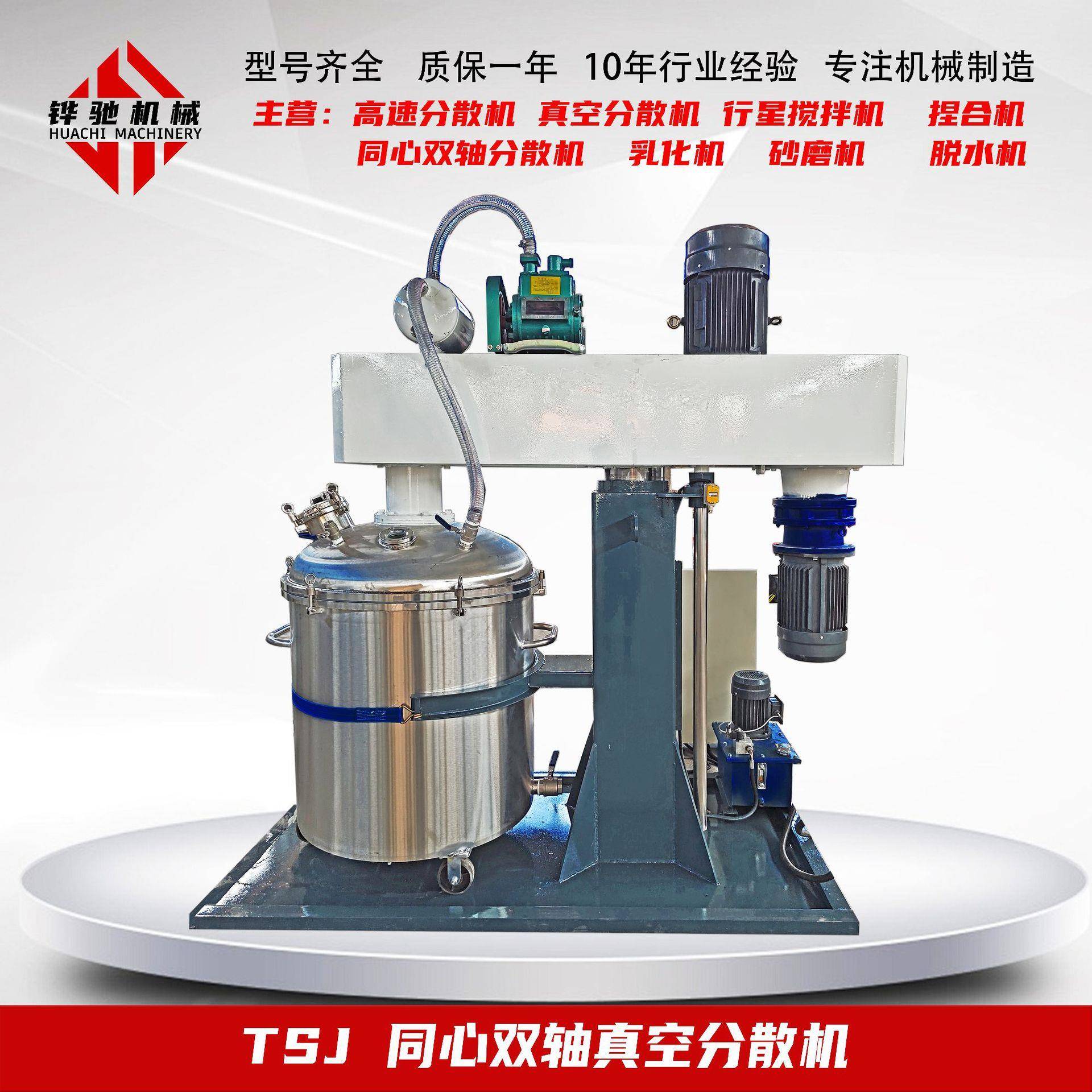 500L涂料油漆搅拌机同心双轴刮壁分散机真空消泡双变频分散机