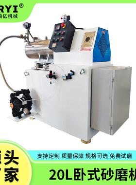 工业 20L 盘片砂磨机 油墨分散砂磨机 细度微米湿法研磨设备