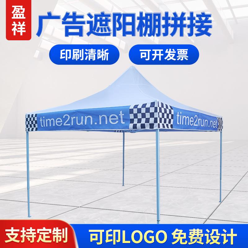户外折叠帐篷四角广告帐篷印刷定地摊防疫摆摊隔离帐篷雨棚