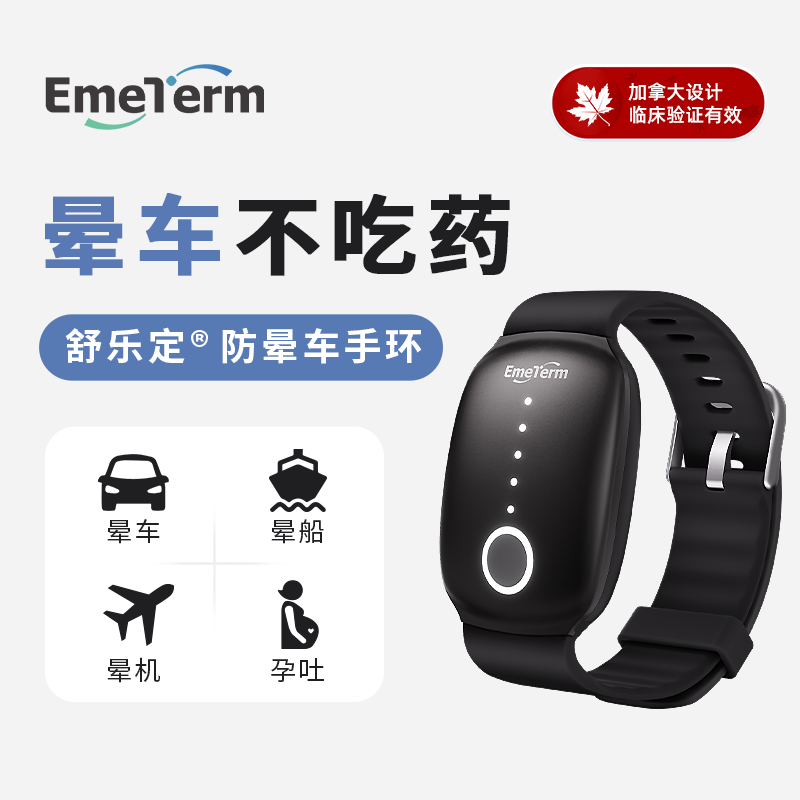 防晕车止呕吐舒乐定健康止晕
