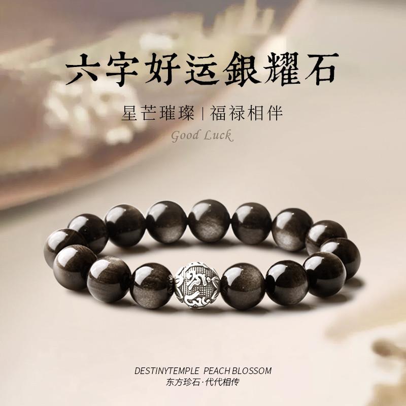天然黑曜石手链手串女款男银曜石情侣六字箴言好运转运珠男士纯银
