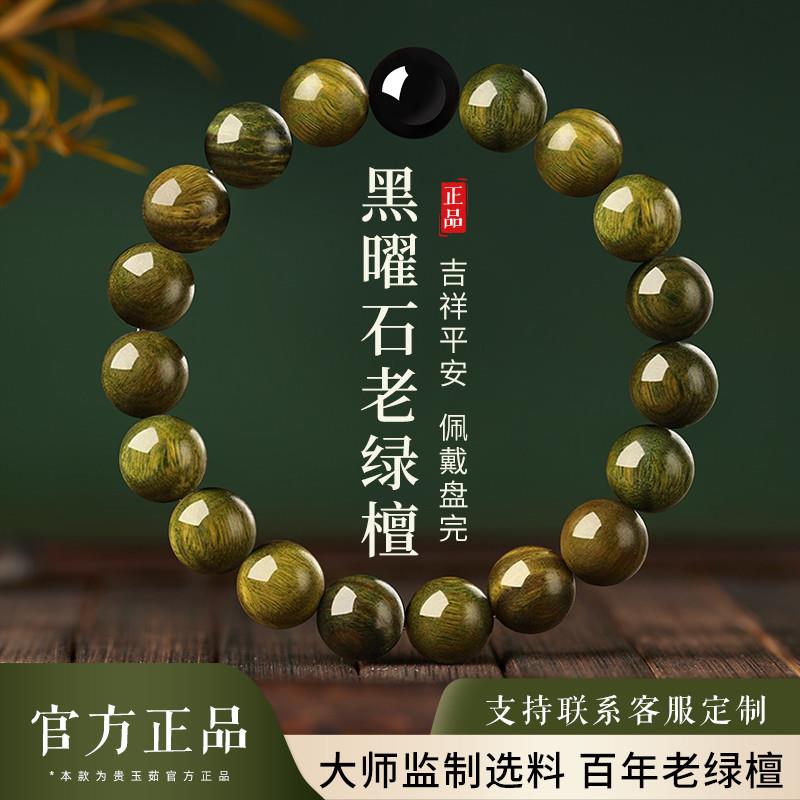 天然老绿檀木黑曜石手串女款男士红玛瑙黄水晶手链本命年礼物手饰