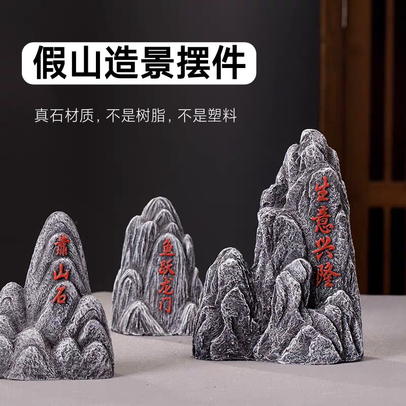 好寓意假山摆件简约风格适合家居装饰摆件和开业乔迁新居喜庆寓意,宠物/宠物食品及用品,造景/装饰,淘宝优惠券,粉丝福利购,淘宝优惠卷