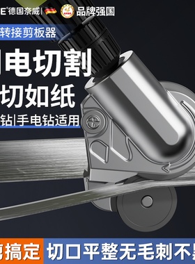 速发电钻剪板器手电属变剪板钻新型铁皮剪刀金器板裁剪彩钢瓦切割