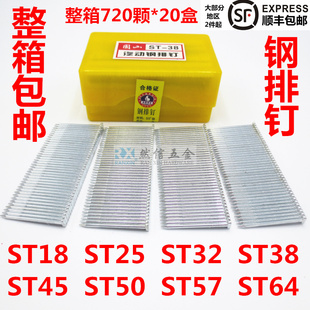 速发钢排钉气动枪钉2免8线径ST18ST25ST8ST50ST57ST工厂直销整箱0