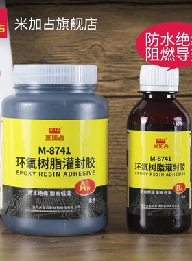 速发M-8A41环氧树脂灌灌胶导热高硬度绝缘防水保密电子电容