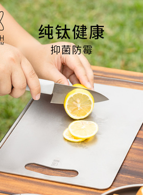 速发钛EITH切斯纯K菜板家用精致户外露营铠水果切菜板