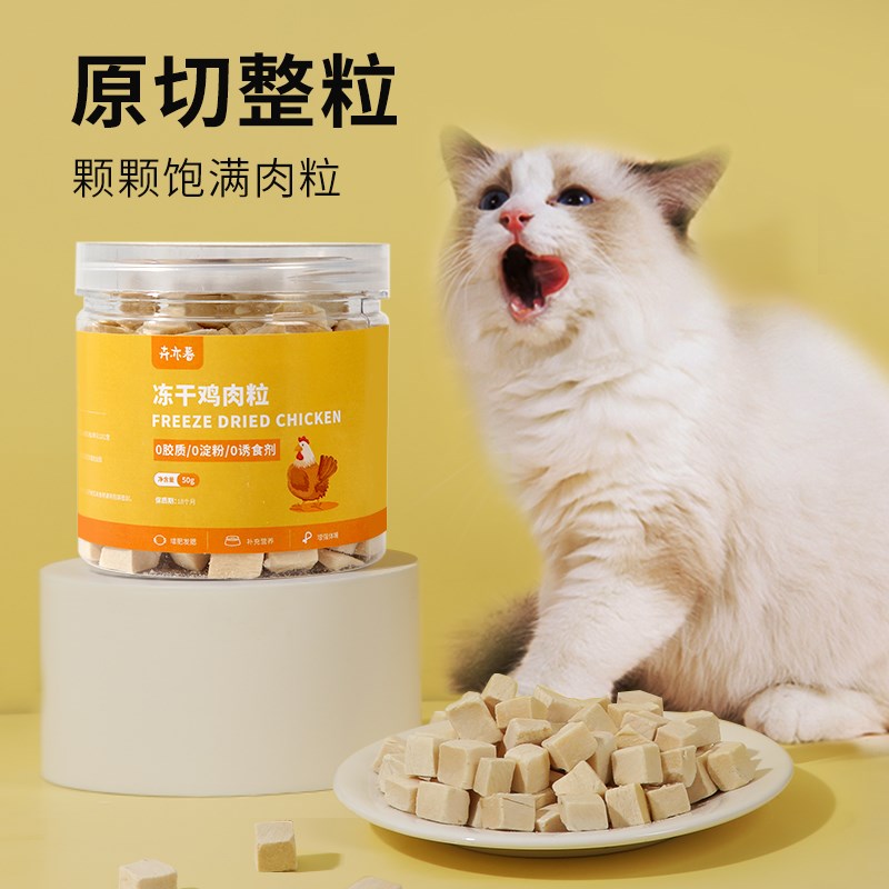 速发零干猫冻食鸡肉粒鸡胸幼营养补钙肉猫成猫咪零食
