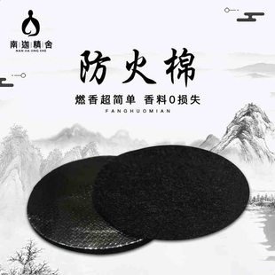 速发香炉防火棉点香棉耐高温香炉垫火热圆形燃阻防隔垫隔