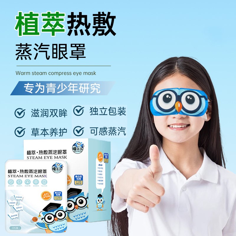 速发青少年蒸汽眼罩睡眠学生缓解眼疲劳热敷草本植物萃取眼罩护眼