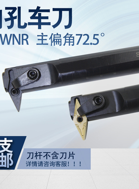 速发7225度复合式内孔车刀S度0R/S25S/S.T-MVWR16菱形52尖刀