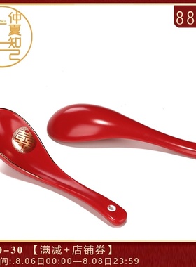 速发汉用调喜汤勺结婚家用汤匙小饭勺红色金羹勺子喜庆婚庆红品陶