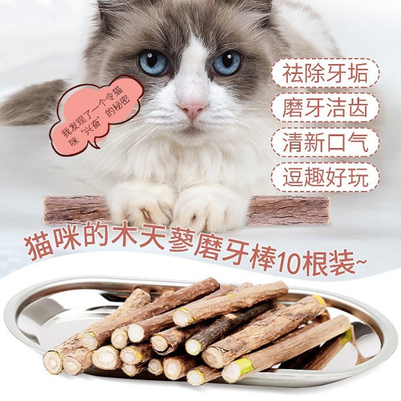 速发猫磨牙棒木咬蓼逗齿啃天洁猫棒去牙垢成幼刷牙用品猫玩具